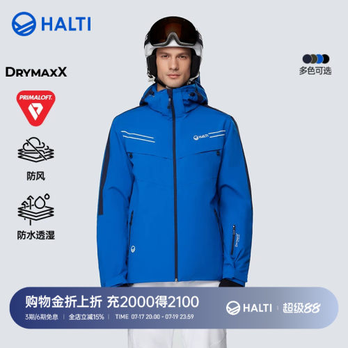 HALTI双板滑雪服男士银标P棉保暖