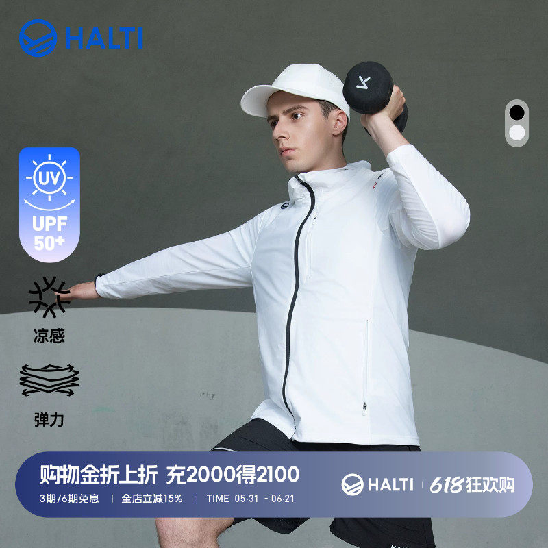 HALTI哈尔迪男士【极光纱】弹力凉感防晒针织运动外套HNJFS53149S