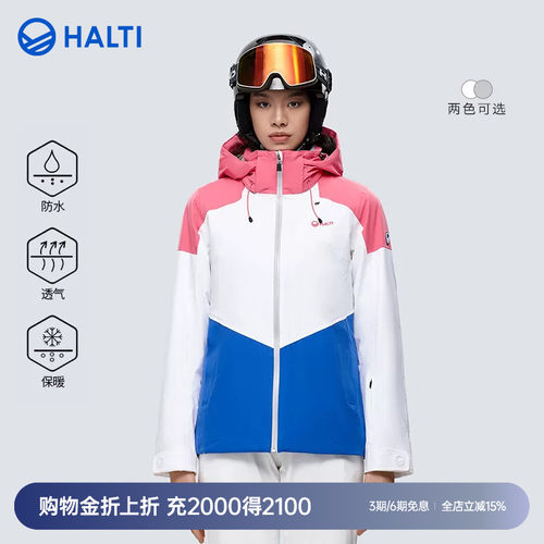HALTI滑雪服防风防水时尚拼接