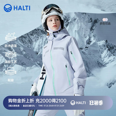 HALTI哈尔迪女士户外专业防水透湿硬壳压胶滑雪服HSJDP29103S