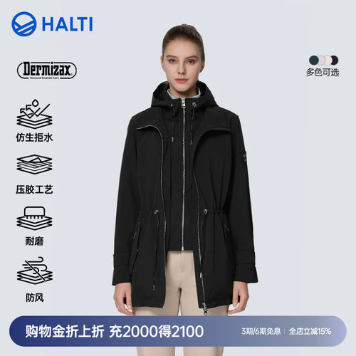 HALTI防泼水风衣夹克二合一