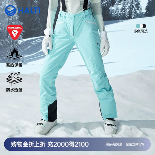 HALTI双板滑雪裤P棉保暖透气防水