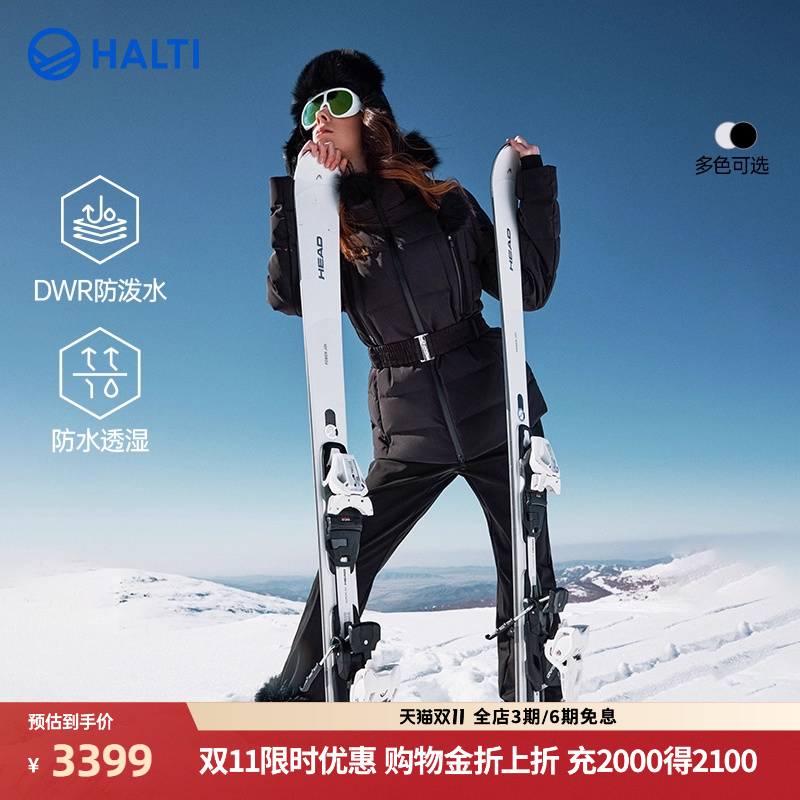 HALTI收腰双板滑雪服鹅绒羽绒服