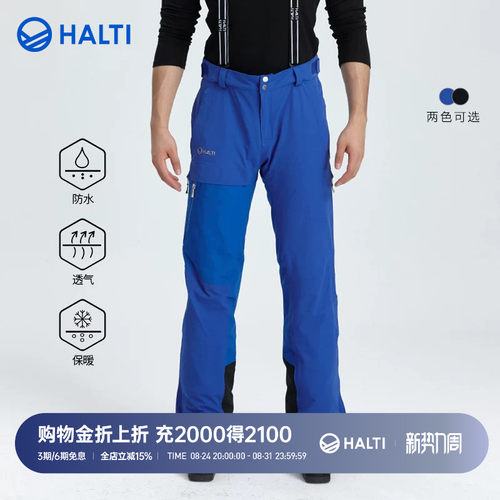 芬兰HALTI男士防风防水保暖户外