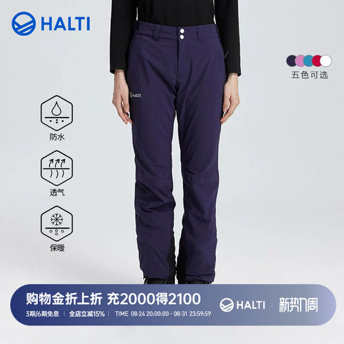 芬兰HALTI女士新款防风防水保暖