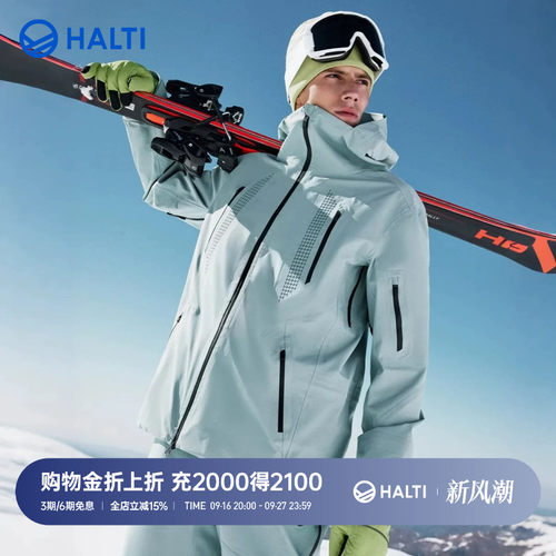 HALTI哈尔迪SK76雪甲硬壳滑雪服