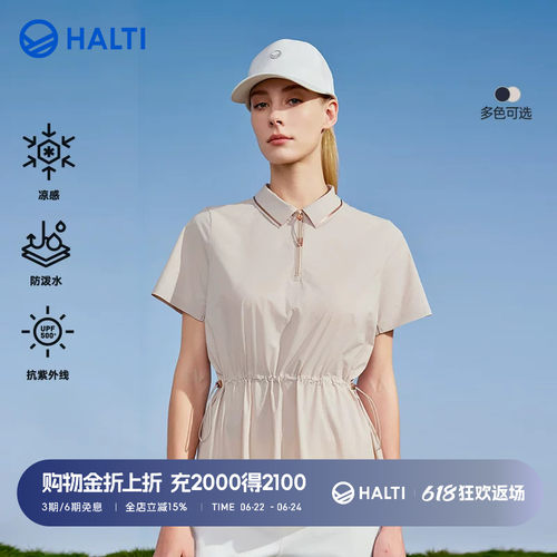HALTI短袖运动休闲凉感防晒