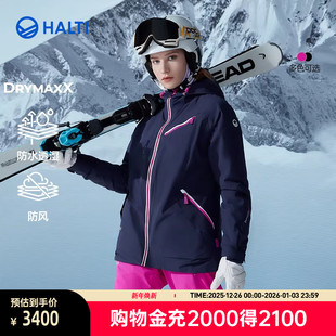 HALTI哈尔迪女士防风防水专业单板双板滑雪夹克滑雪服H059 2251