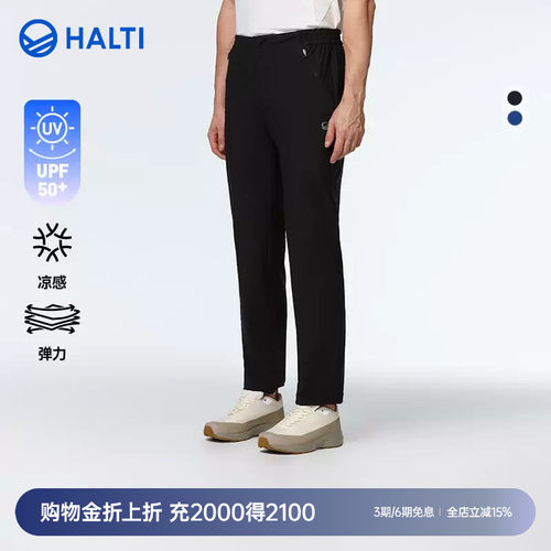 HALTI户外弹力凉感长裤男士