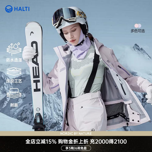 HALTI双板雪服滑雪衣滑雪套装