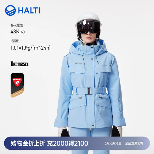 HALTI女士时尚收腰滑雪服