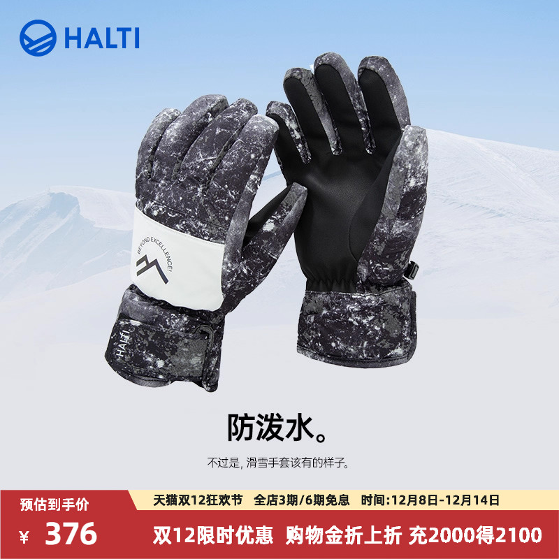HALTI滑雪手套保暖防风耐磨拒水