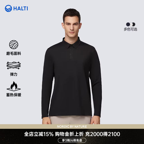 HALTI长袖POLO保暖弹力磨毛面料