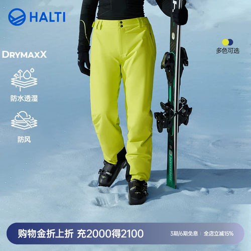 HALTI户外滑雪裤男士防雪弹双板