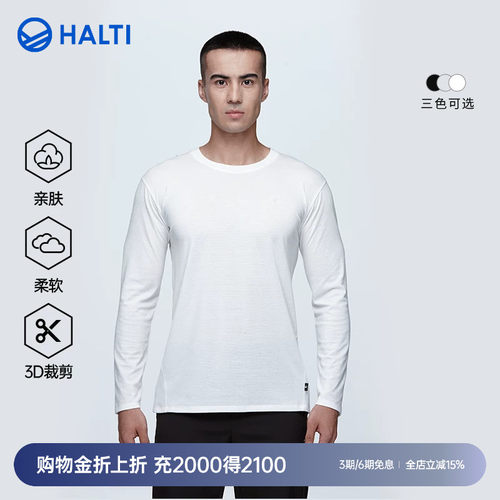 HALTI长袖T恤亲肤柔软弹力