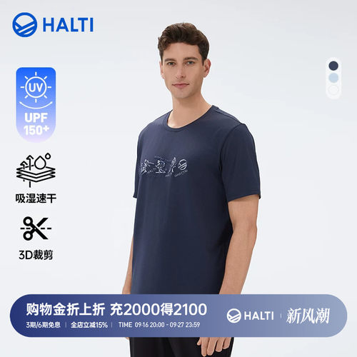 HALTI户外吸湿速干短袖t恤男士