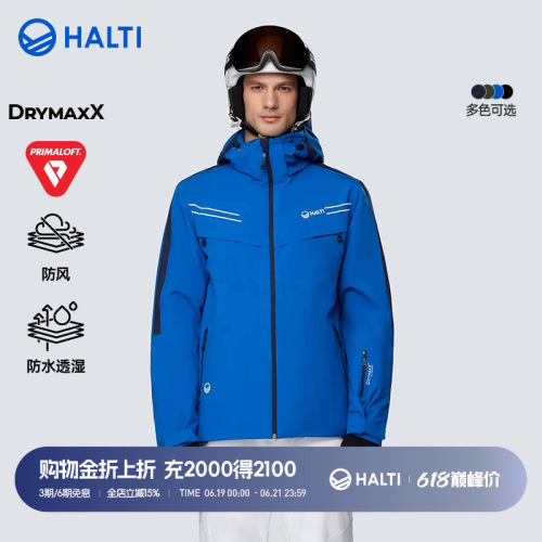 HALTI双板滑雪服男士银标P棉保暖