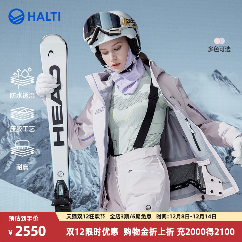 HALTI双板雪服滑雪衣滑雪套装