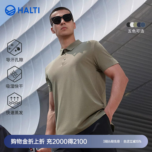 HALTI短袖T恤polo衫吸湿排汗