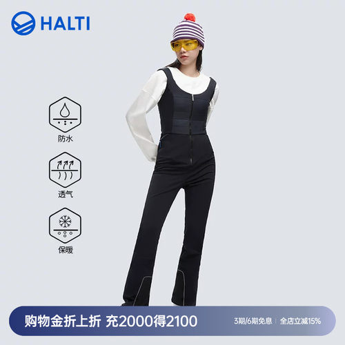 HALTI女修身连体背带双板滑雪裤
