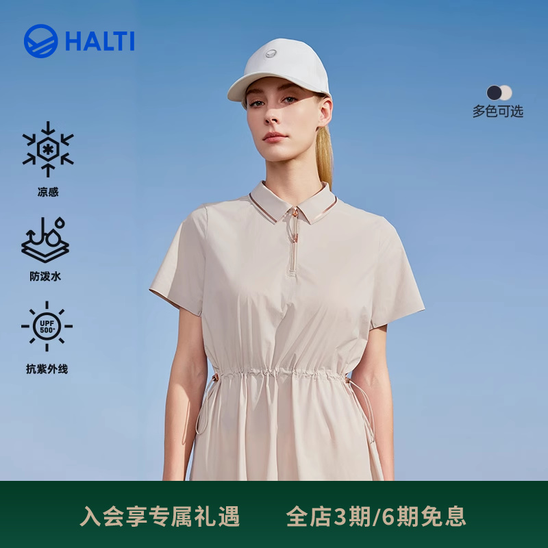 HALTI短袖运动休闲凉感防晒
