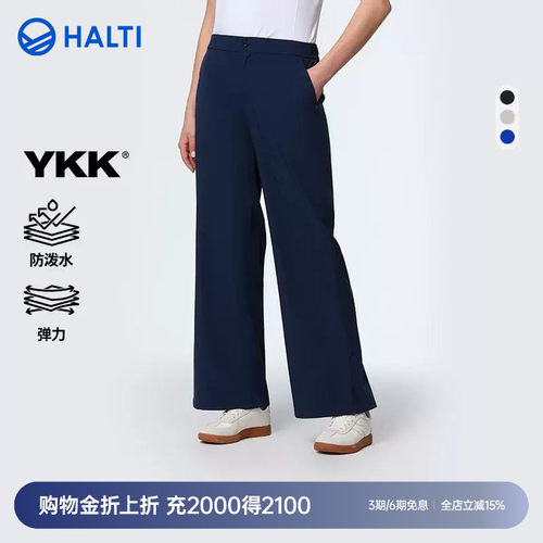 HALTI户外防泼水阔腿梭织长裤