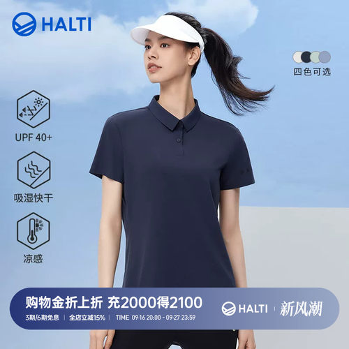 HALTI短袖T恤POLO衫防晒凉感透气