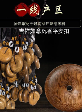 木香堂男女沉香沉香吊坠平安扣