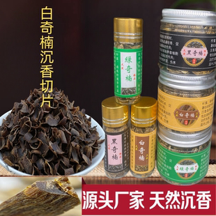 木香堂奇楠沉香切片久久沉满油上炉泡茶煮水泡酒沉香原材料