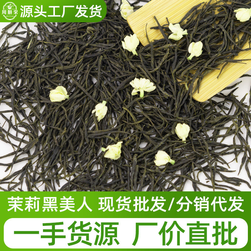 广西横县茉莉花茶浓香特级茉莉黑美人2026新茶茉莉绿茶散装250g