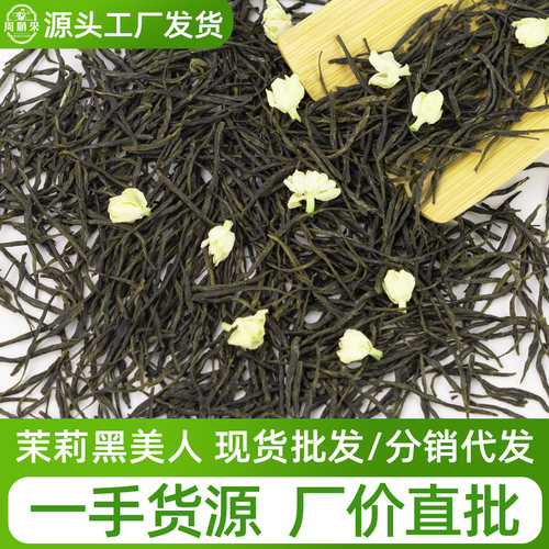 广西横县茉莉花茶浓香特级茉莉黑美人2026新茶茉莉绿茶散装250g