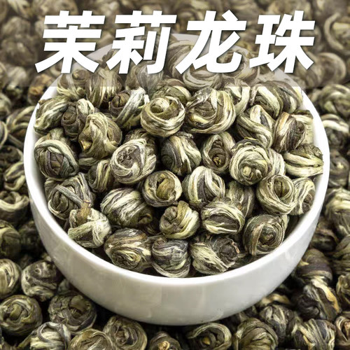 茉莉龙珠250g茉莉花茶浓香型