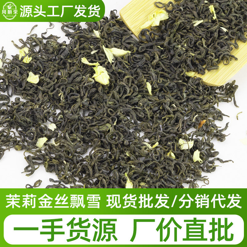 【可大量批发】横县原产茉莉飘雪大份量500g简装浓香特级茉莉花茶