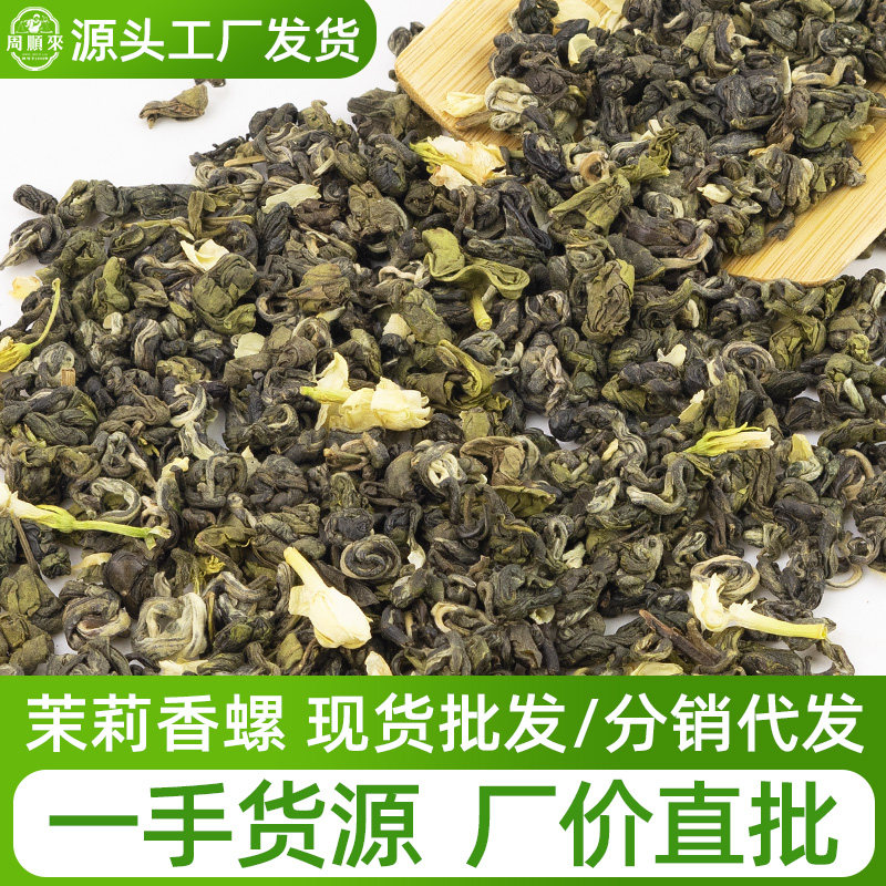源头厂家正宗广西横县茉莉花茶浓香耐泡型茉莉香螺花茶新茶500g