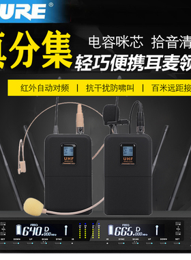 舒尔真分集无线话筒一拖二户外专业舞台演出耳麦头戴领夹式麦克风