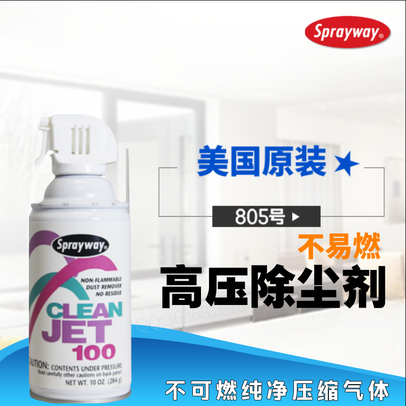 Sprayway电子电脑设备不易燃高压纯净空气除尘喷剂美国仕必威805