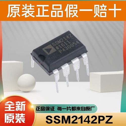 SSM2142P SSM2142 SSM2142PZ 进口原装电子元器件放大器芯片DIP-8