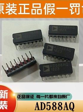 AD588KQ AD588BQ AD588AQ AD588JQ AD588SQ/883B 高精度基准电压