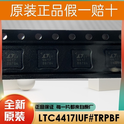 进口原装 LTC4417IUF#PBF LTC4417IUF QFN24 LTC4417 丝印4417