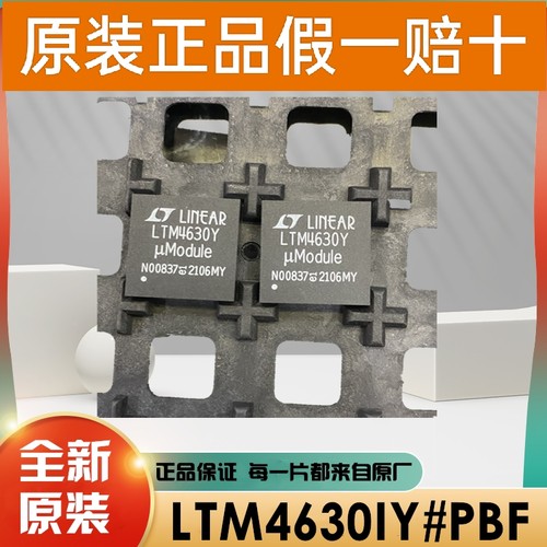 原装正品 LTM4630IY LTM4630EY LTM4630Y BGA-144 稳压器IC芯片