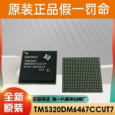TMS320DM6467CCUT7 TMS320DM6467 全新原装数字信号处理器IC芯片