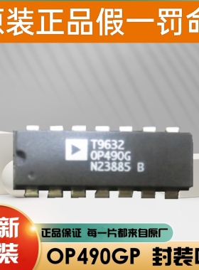 OP495G OP495GPZ DIP-14直插 OP490GPZ OP482GP OP471GP OP490GP