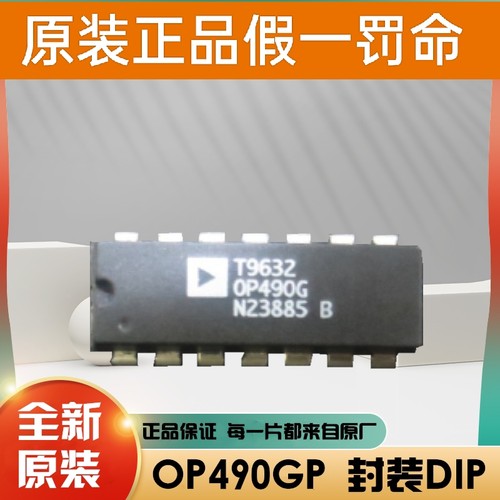 OP495G OP495GPZ DIP-14直插 OP490GPZ OP482GP OP471GP OP490GP