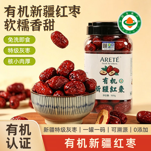 有机红枣天然新疆红枣免洗灰枣孕妇儿童煲汤泡茶果干即食零食红枣