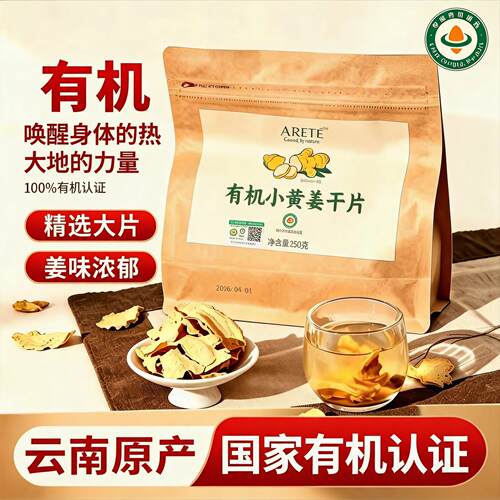 云南有机干姜片正宗特级小黄姜泡水喝非中药材姜丝正品滋补传统姜