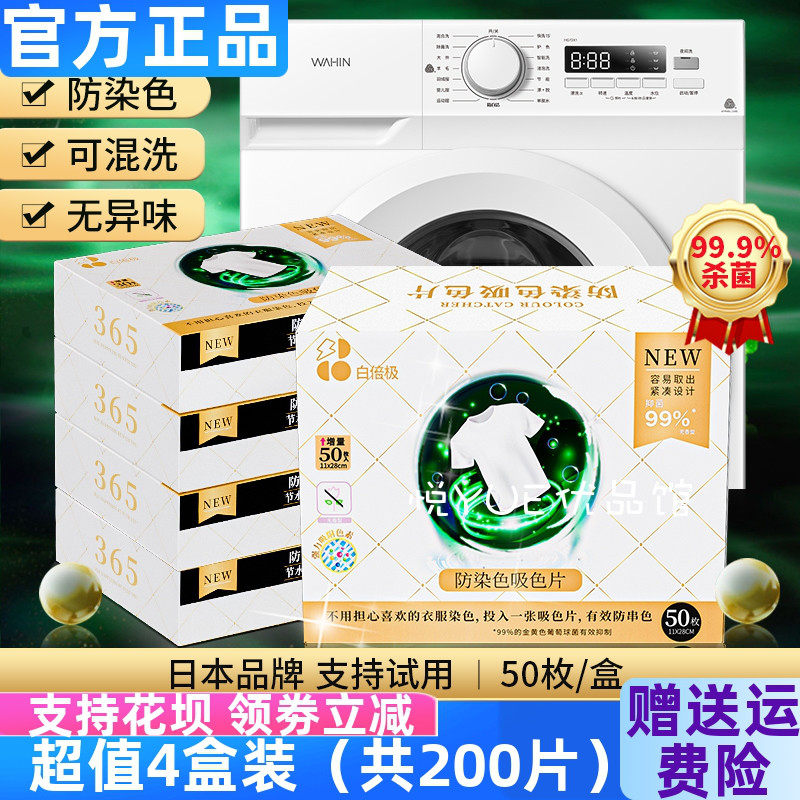 nwejia白倍极防串色吸色染色片