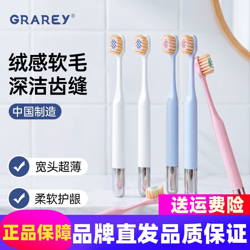 格瑞亚轻奢软毛牙刷亮白牙齿
