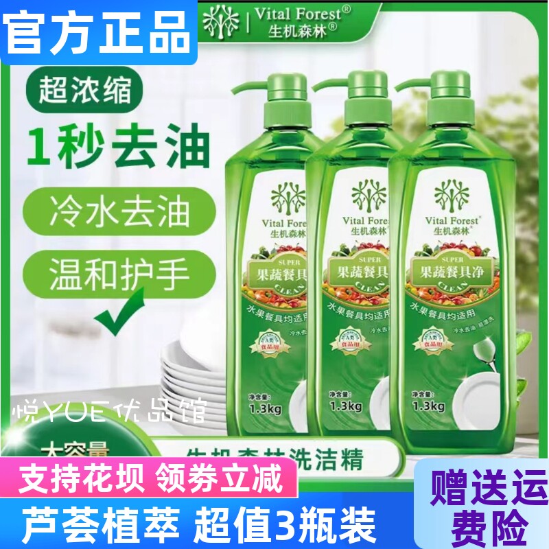 3瓶装生机森林青柠檬果蔬餐具净