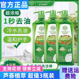 3瓶装生机森林青柠檬果蔬餐具净