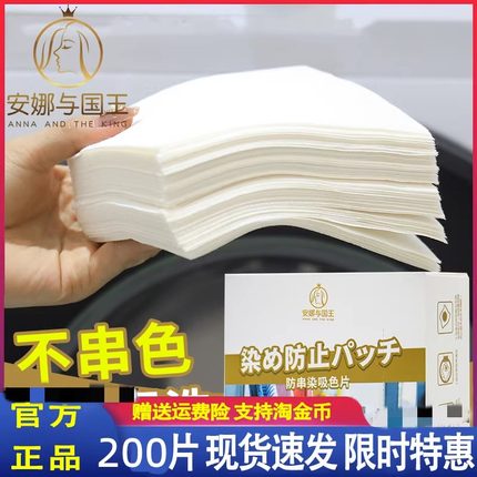 【4盒】安娜与国王防串染吸色片衣物防串色染色洗衣隔色纸混洗纸